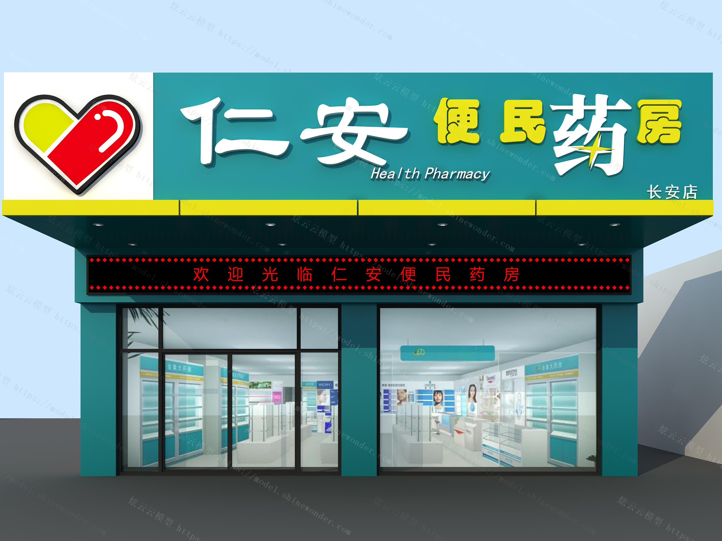 现代药店门头模型