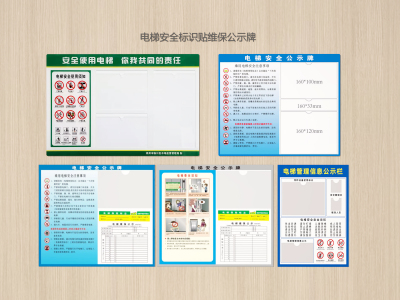 现代公示栏