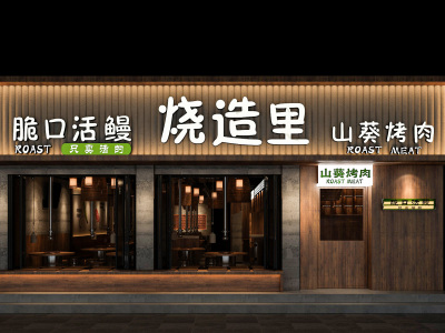 现代烤肉店门头