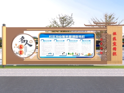 新中式宣传栏