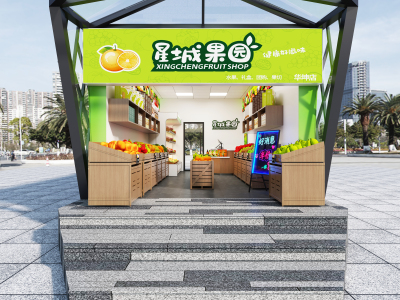 现代水果店