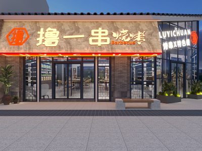 现代烧烤店门头